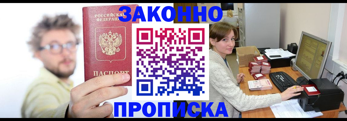 временная прописка в Магадане