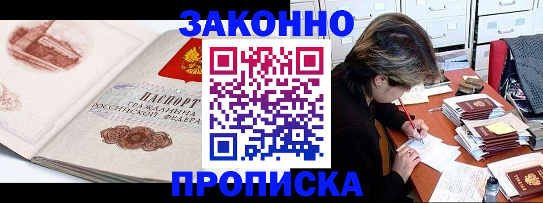 где прописаться в Магадане