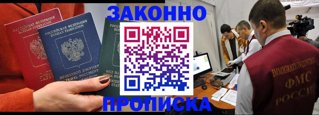 временная регистрация 2025 в Магадане